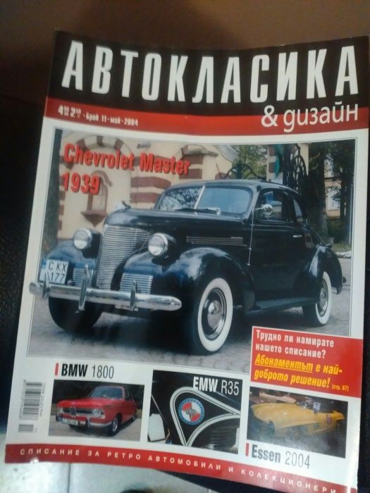 Списание автокласика и дизайн за ретро автомобили