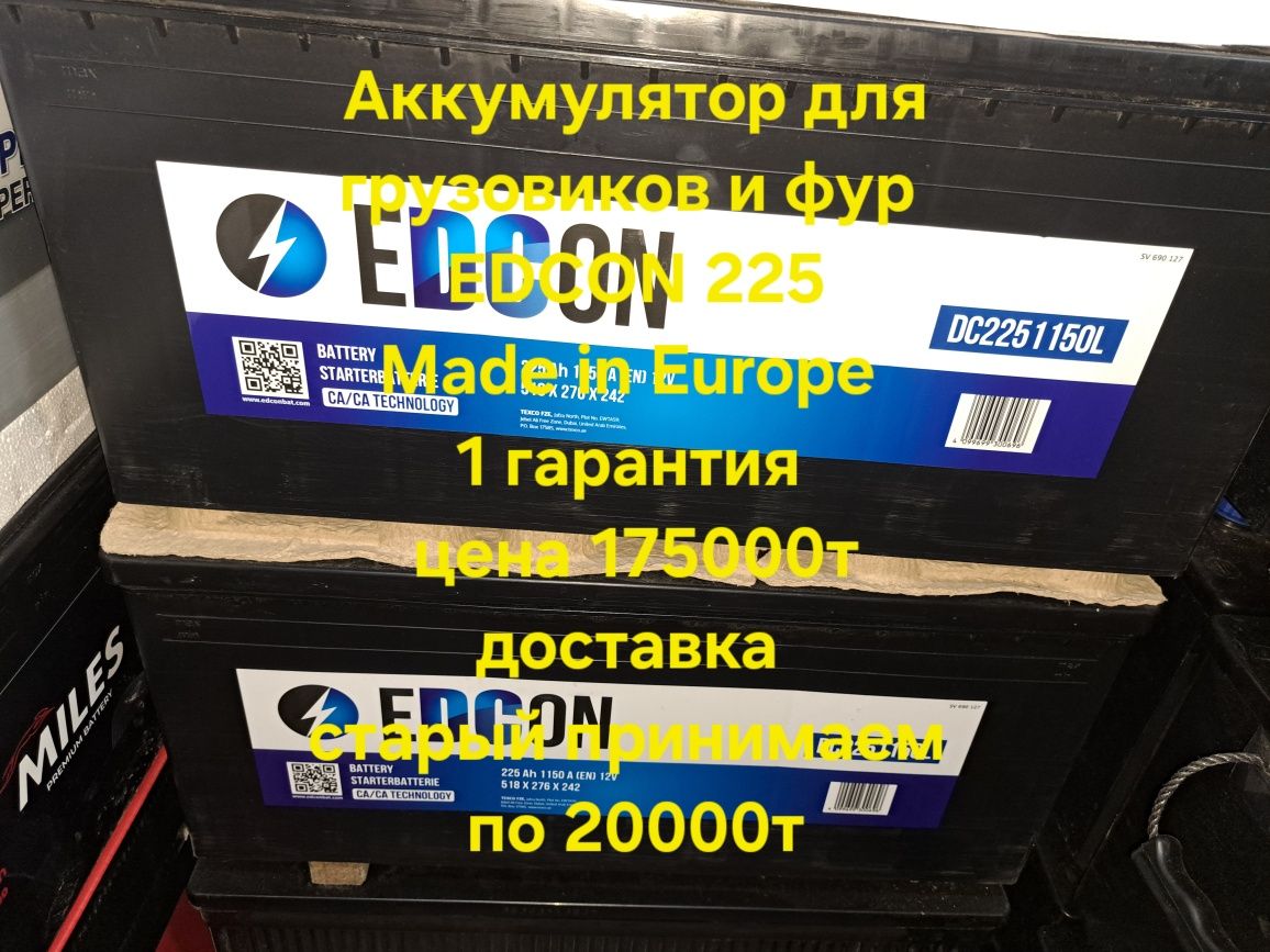 Аккумуляторы для грузовиков и фур автобусов 225,230,240
