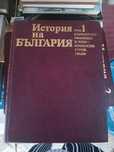 История на България 1-5 том