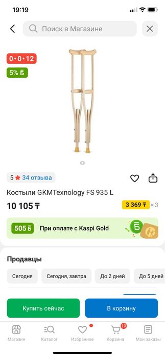 Ортез для коленного сустава и Костыль на двух руках
