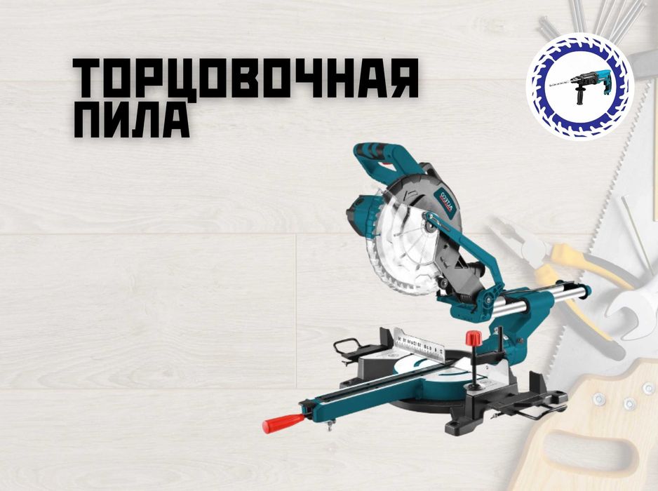 Аренда Торцовочной пилы углореза по дереву и алюминиевому профилю