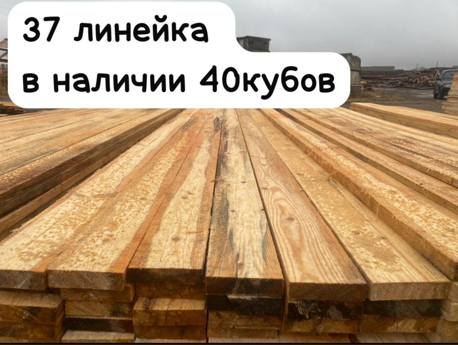 Доска обрезная! Деловой лес! Оптовая продажа