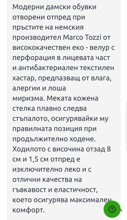 Обувки  "Marco Tozzi" 38 н.