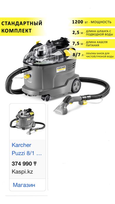 Моющий пылесос от KARCHER.