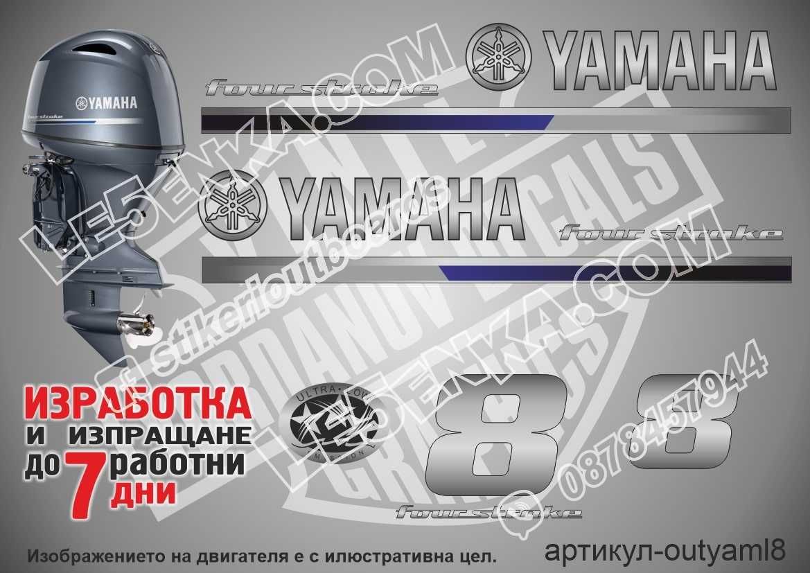 Ямаха Yamaha извънбордов двигател стикери надписи лодка яхта джет атв