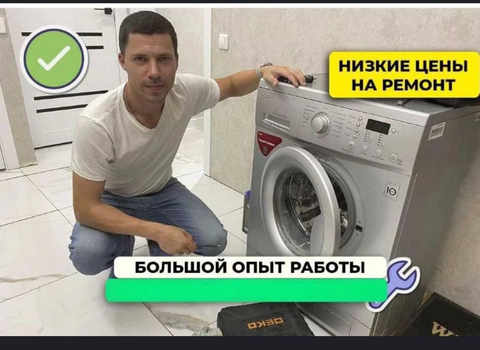 Ремонт холодильников стиральных машин