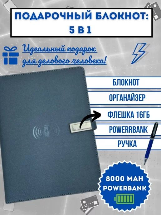 Блокнот с зарядкой
