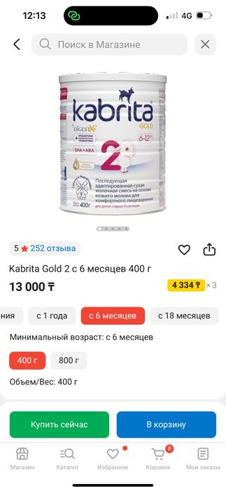Продам смесь Kabrita срок годности 2 недели
