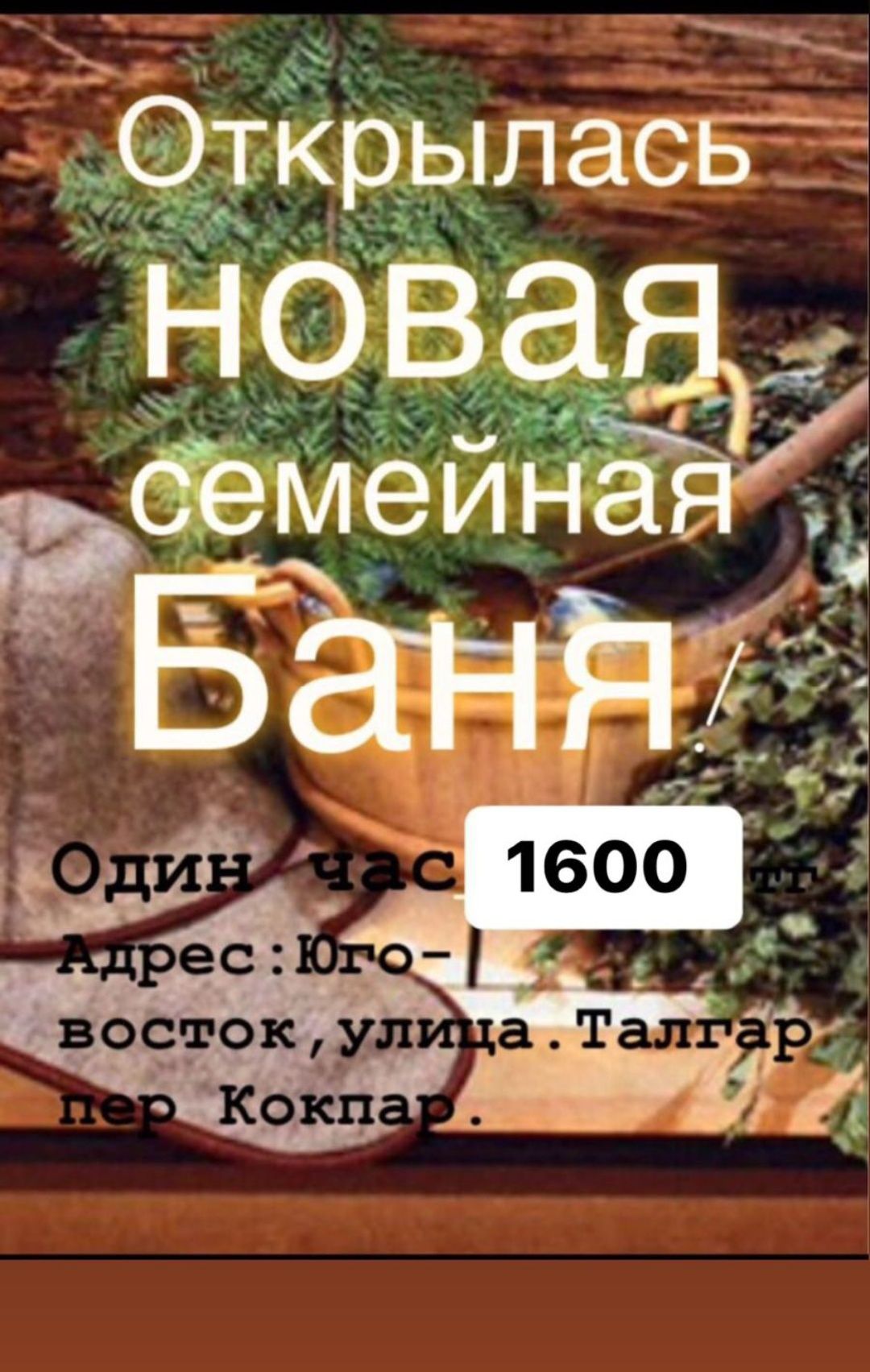 Баня на дровах семейная