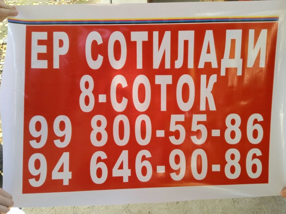 Ер сотилади,8соток