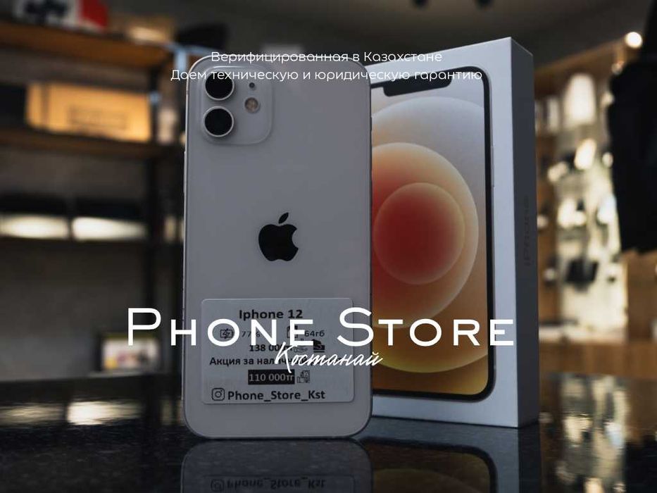 iPhone 12 ГАРАНТИЯ от Phone Store Костанай