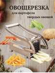 Овощерезка ручная для картофеля и овощей.