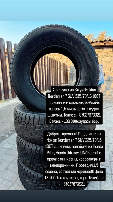 Қысқы дөңгелек Зимние шины