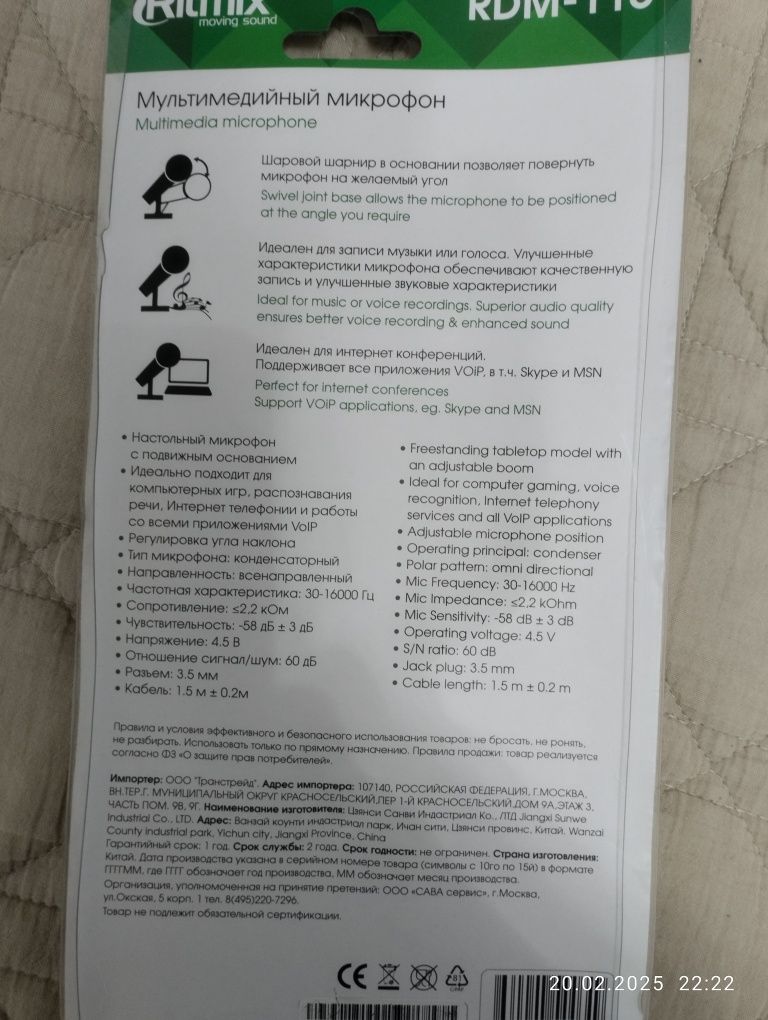 Продам "Мультимедийный Микрофон"