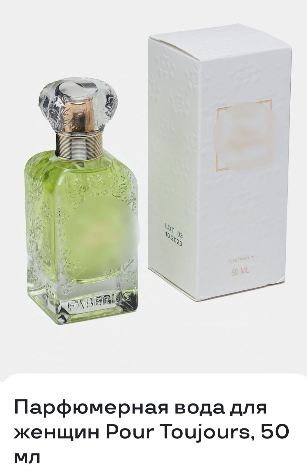 Роur Toujours. 50 ml Faberlik