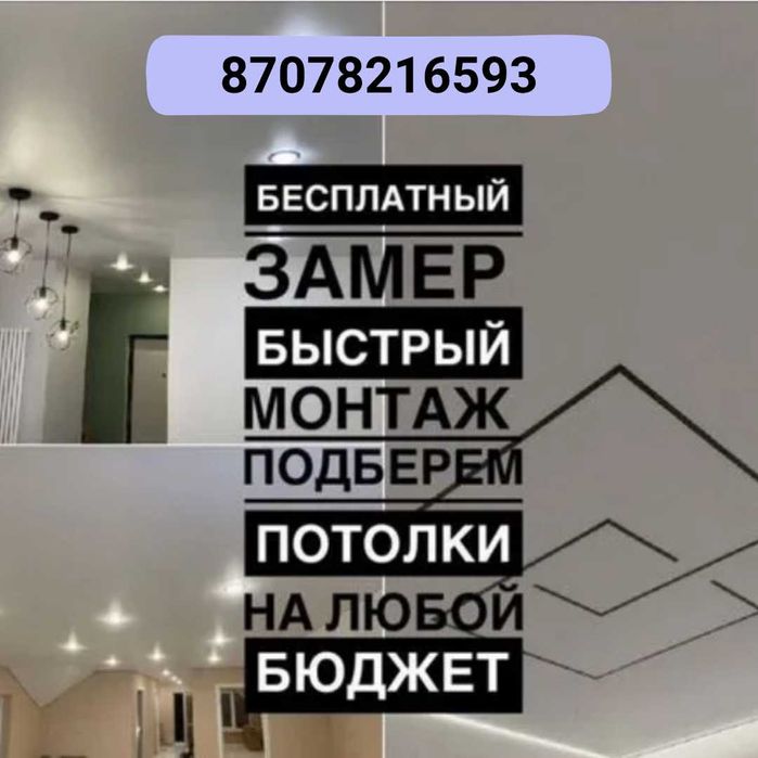 Натяжные потолки монтаж