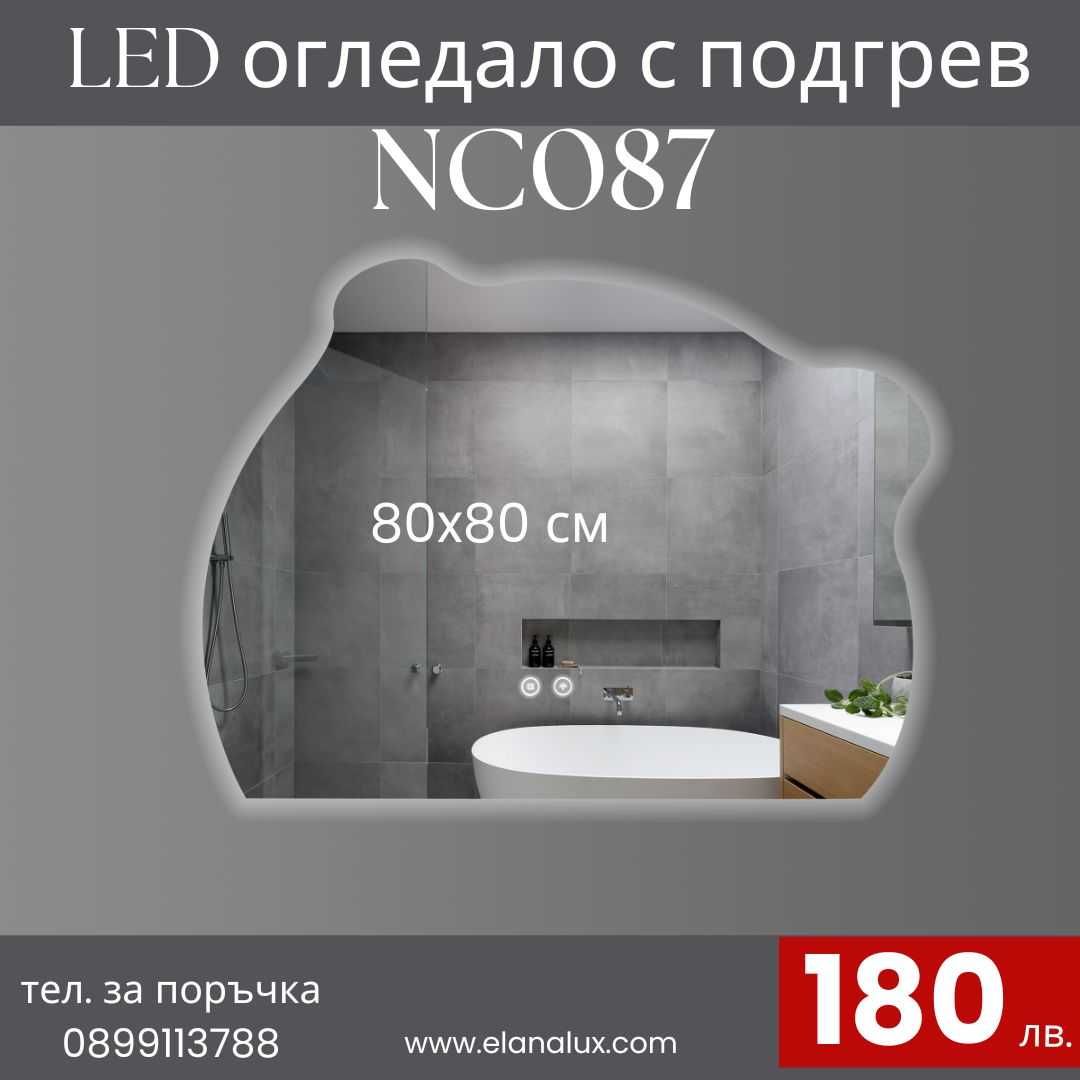 LED лед огледала за баня с подгрев