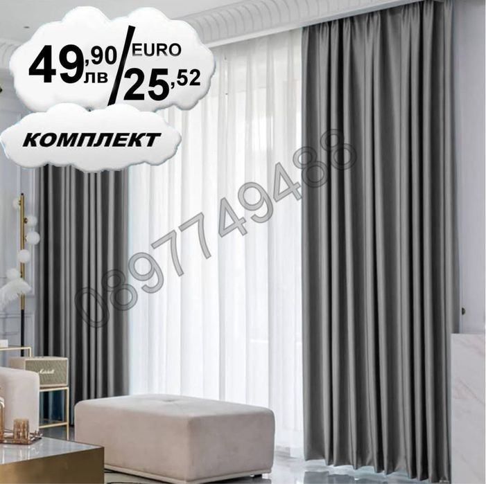 Две завеси - комплект