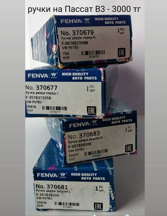 Продам новые ручки на Пассат В3