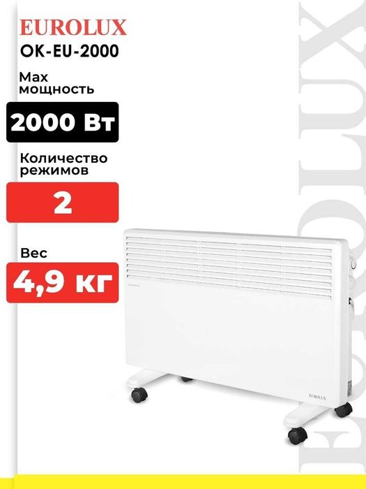 Конвектор Eurolux ОК-EU-2000 белый