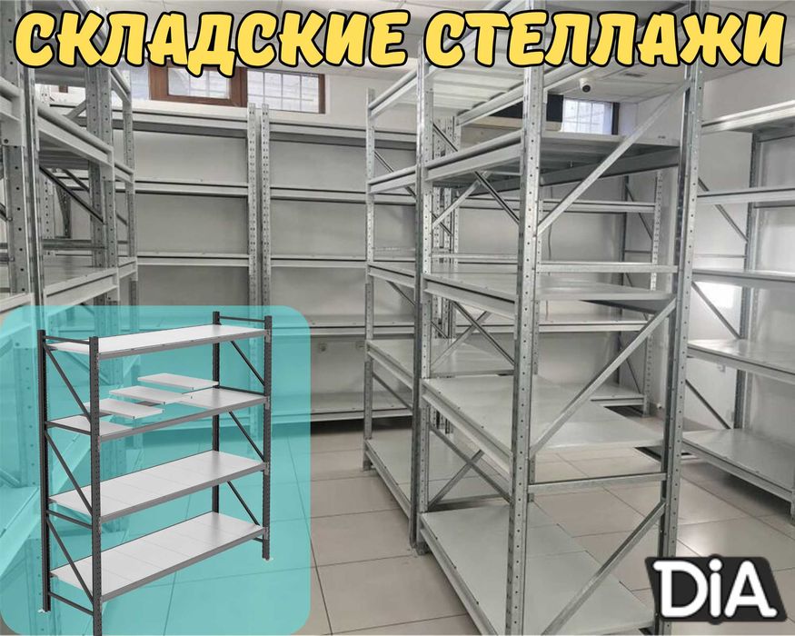 Складские стеллажи, металлический стеллаж для склада, грузовой alss