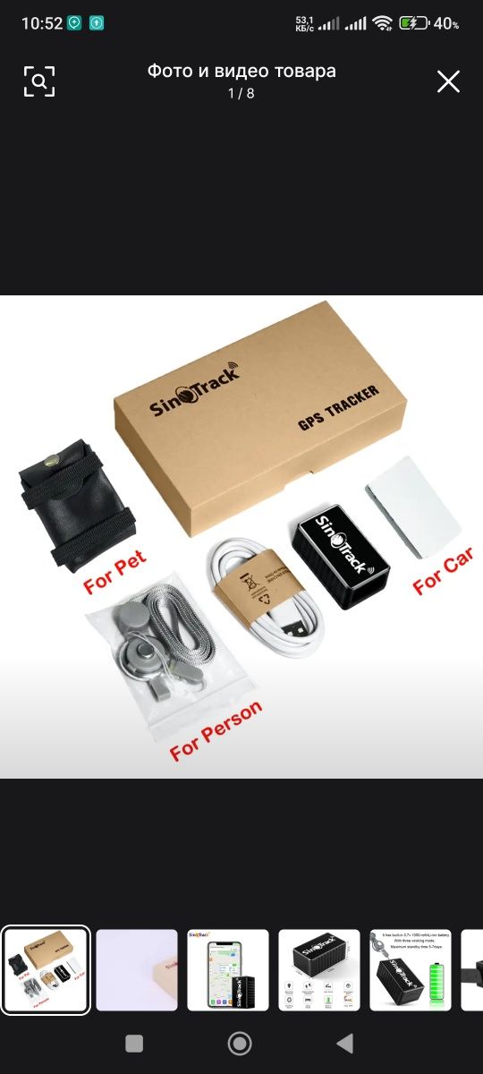 Переносной Gps trecker