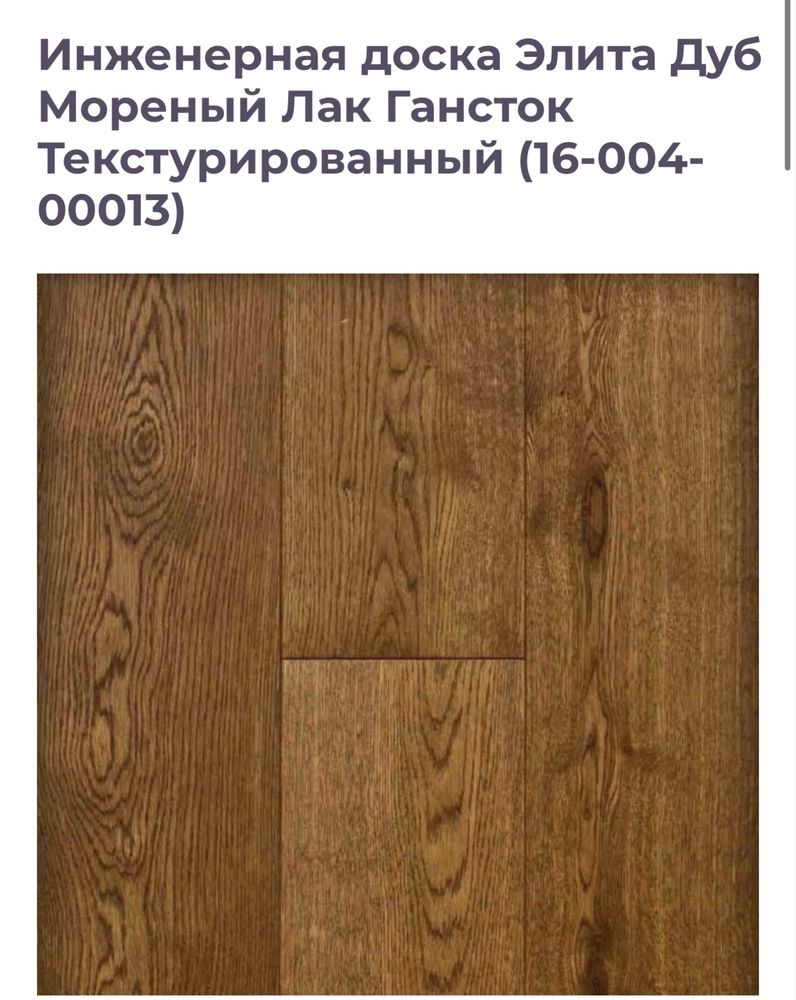 Инженерная доска из дуба от производителья Siberian Floors Россия !!!