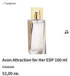 Парфюм Avon Attraction for her 100мл