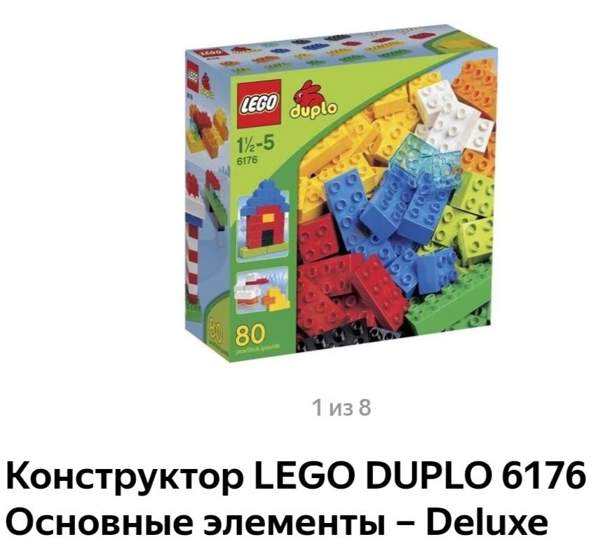 Продам Лего Дупло