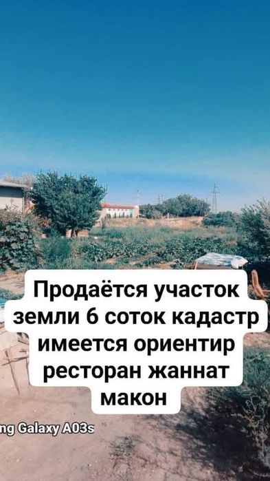Продаётся участок земли