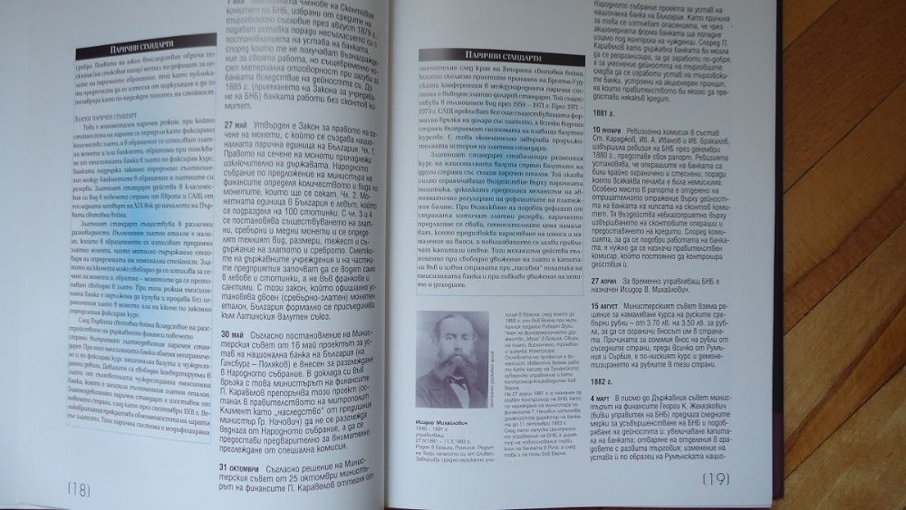 книга "120 години Българска народна банка 1879-1999"