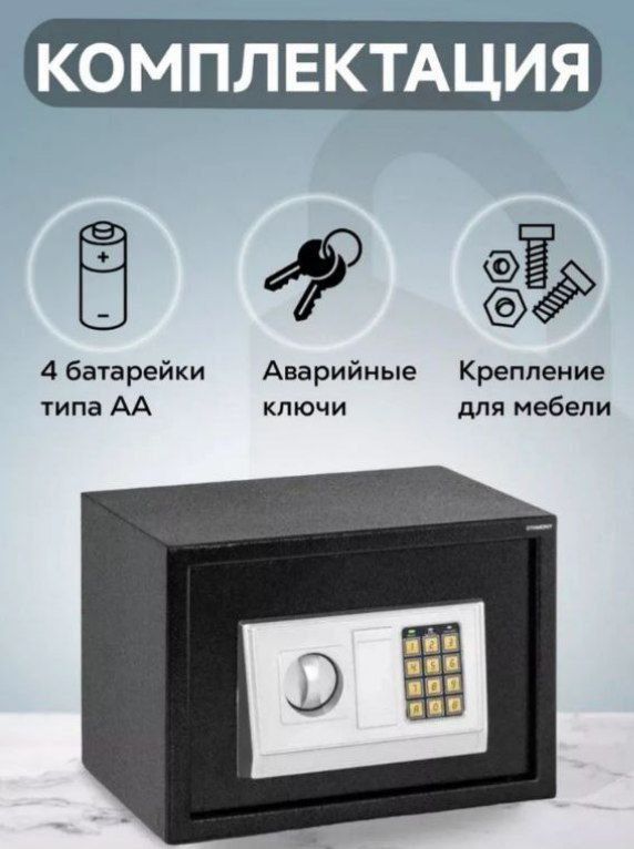 Сейф 20x30x20 sm seyf