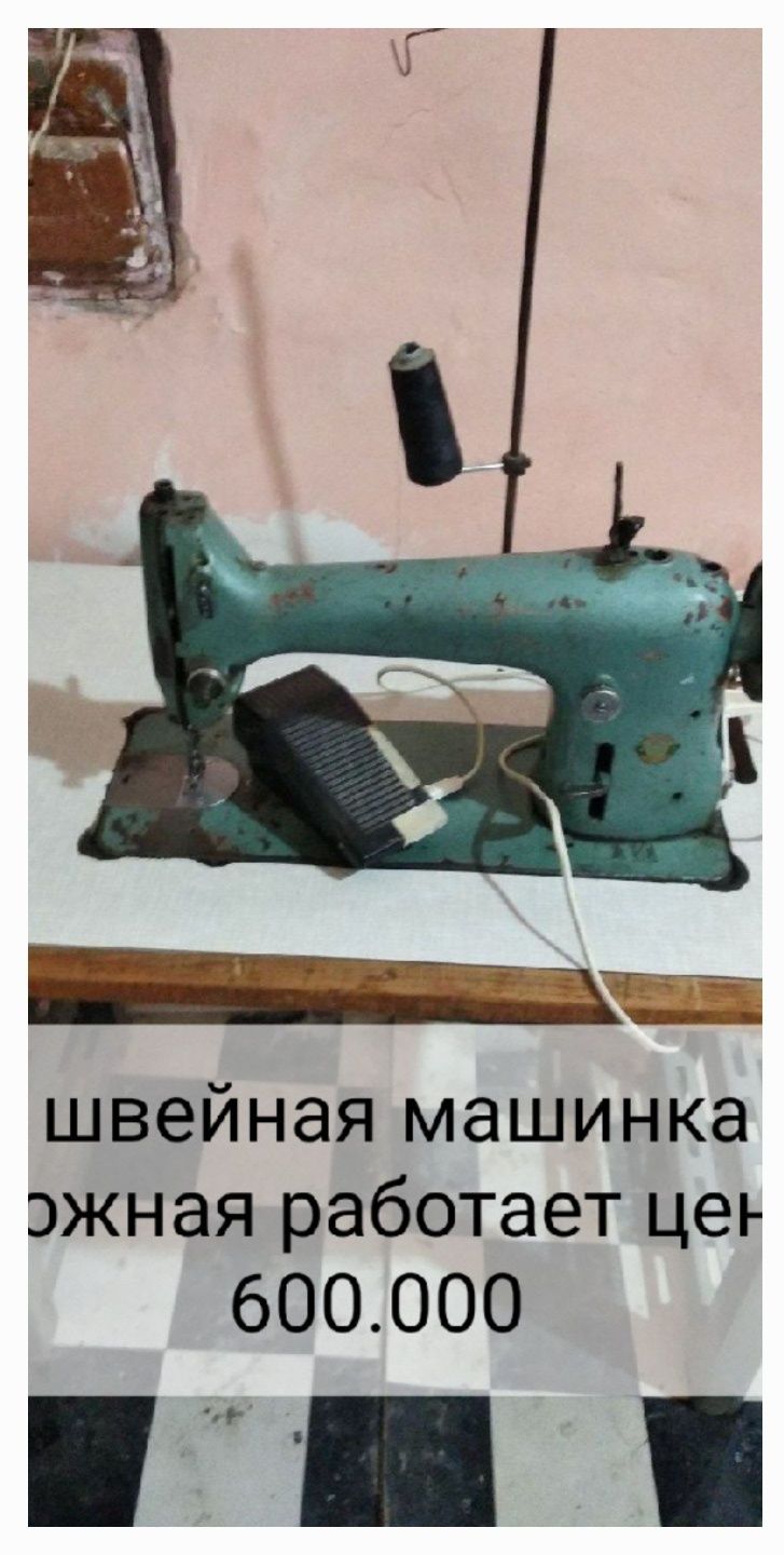 Швейная  машинка