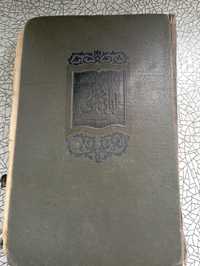 Старинная книга "Путь Абая" написанная арабской вязью