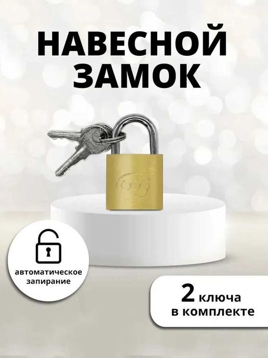 Мини замок с ключом / Навесной замок / Маленький замок / Замок мини