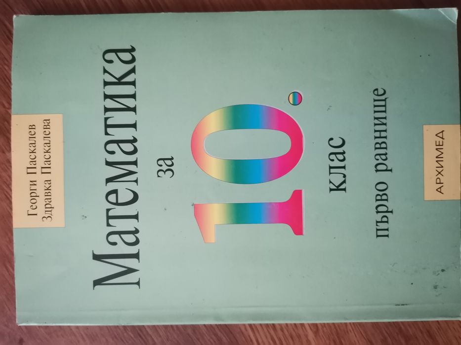 Учебници 9. 10. клас