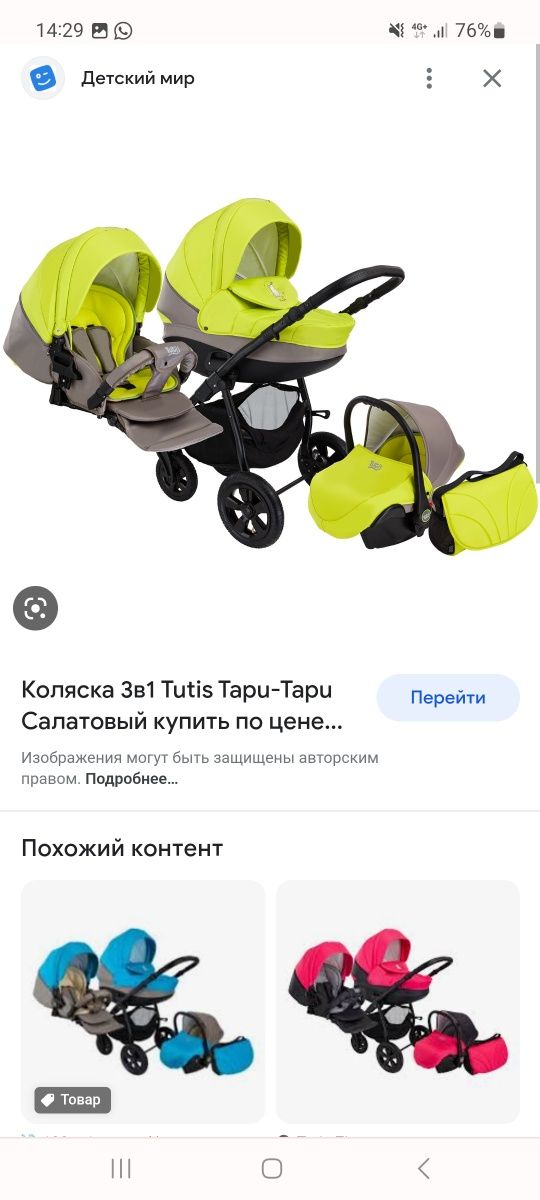 Продам коляску и автолюльку тутис