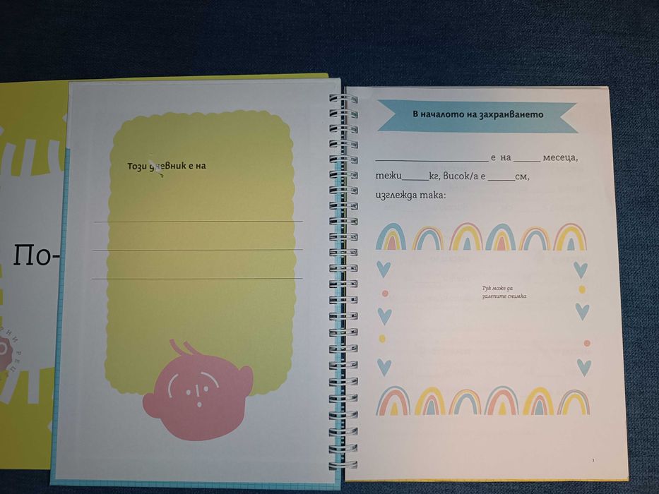 Книгата "По-здрави бебета" и "Дневник на захранването" от Маги Пашова