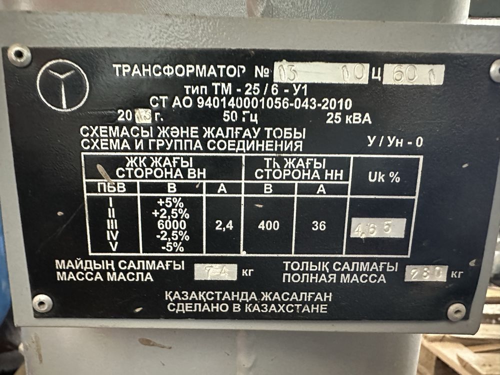 Трансформатор ТМ-25/6-0,4