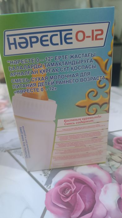 Продам смесь Нәресте