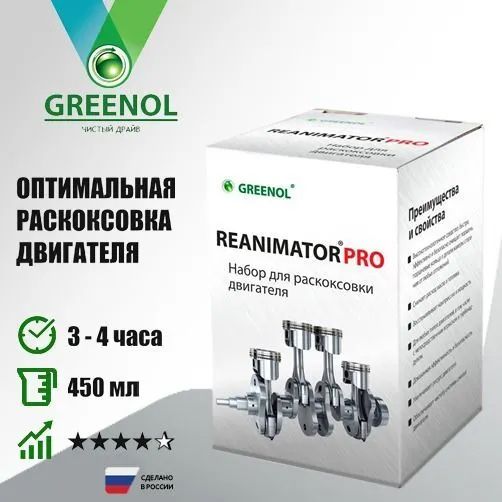 Набор для раскоксовки двигателя - Reanimator Pro, Greenol, 450 мл