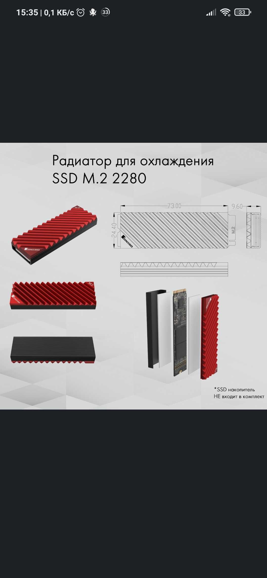 Радиатор для ssd m2