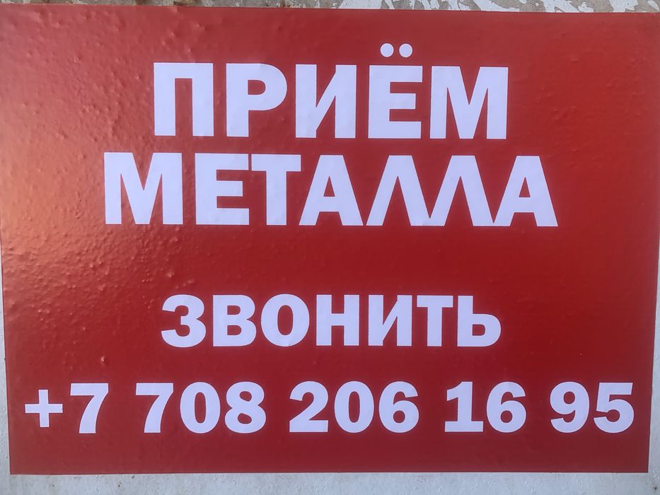 Прием металла самовывоз