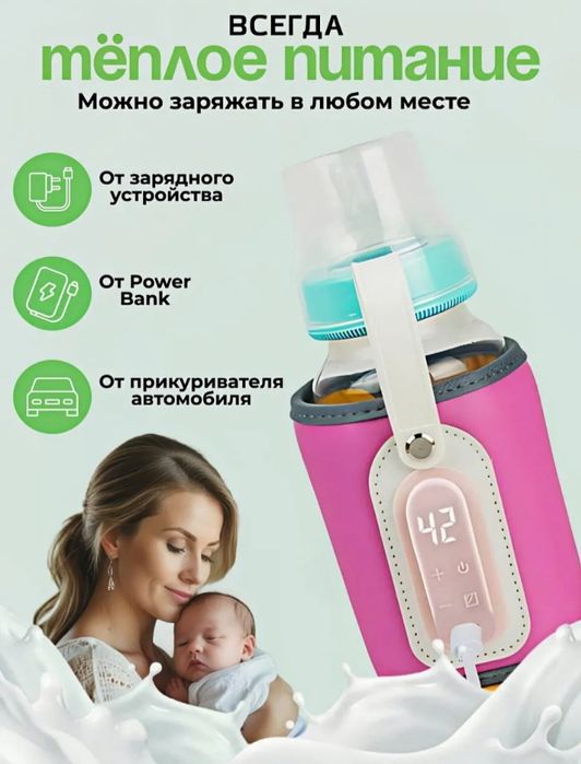 Подогреватель для детских бутылочек