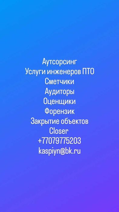 Инженера ПТО сметчики, аутсорсинг удаленно