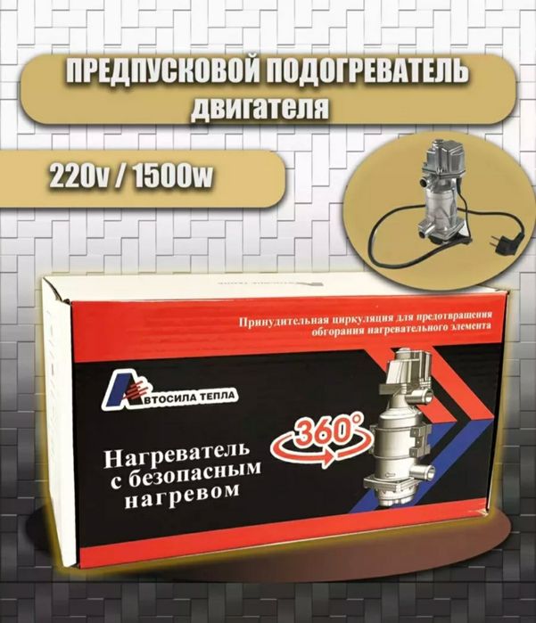 Подогреватель двигателя