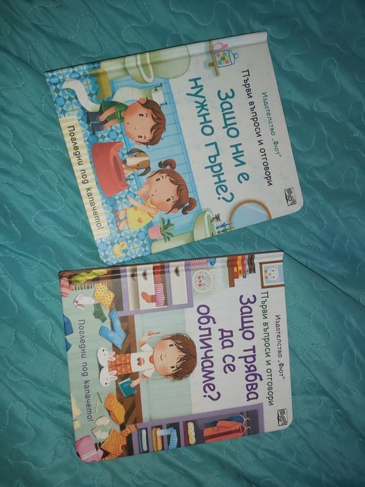 Детски книжки с капачета за 2г