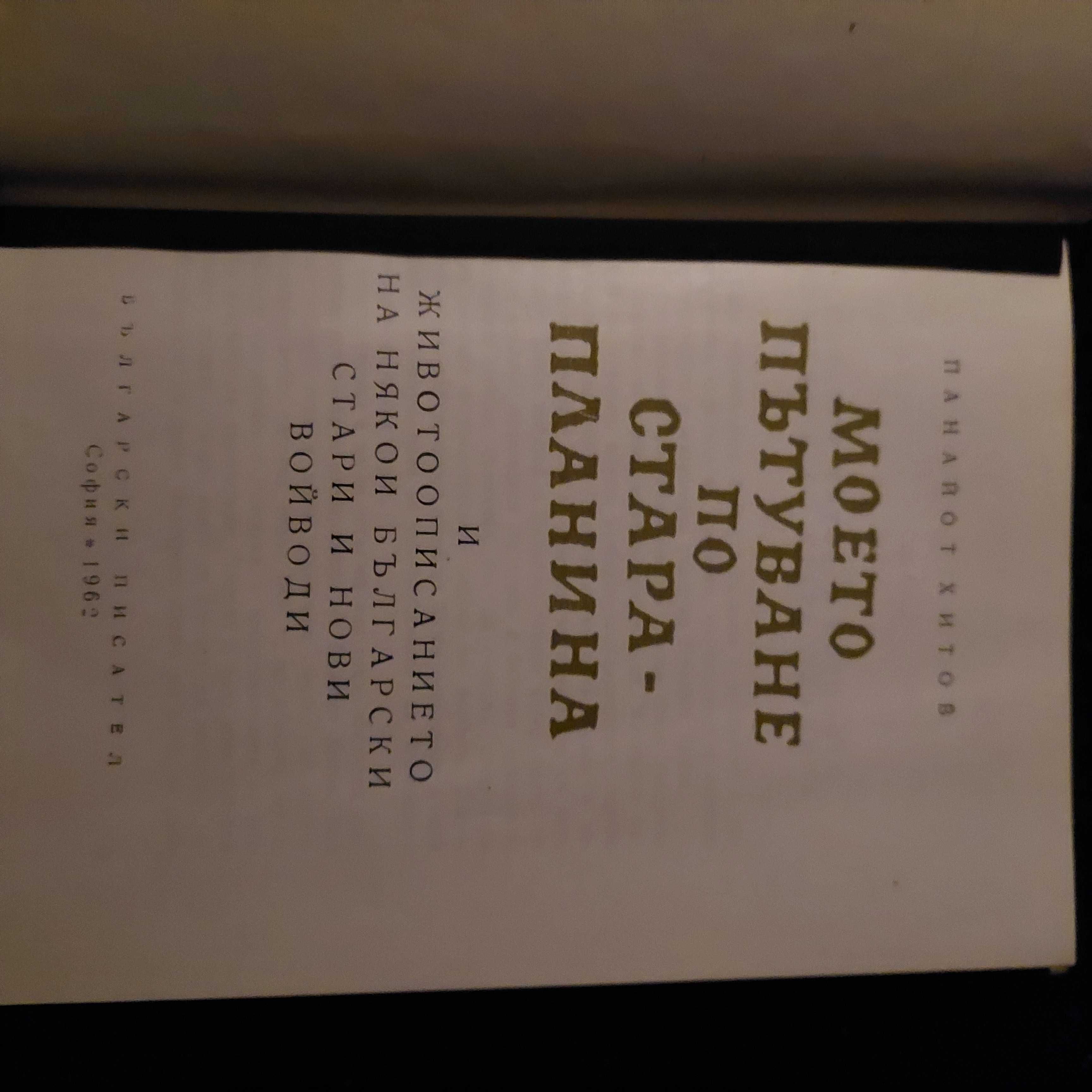 Стари речници, антикварни книжки, учебници