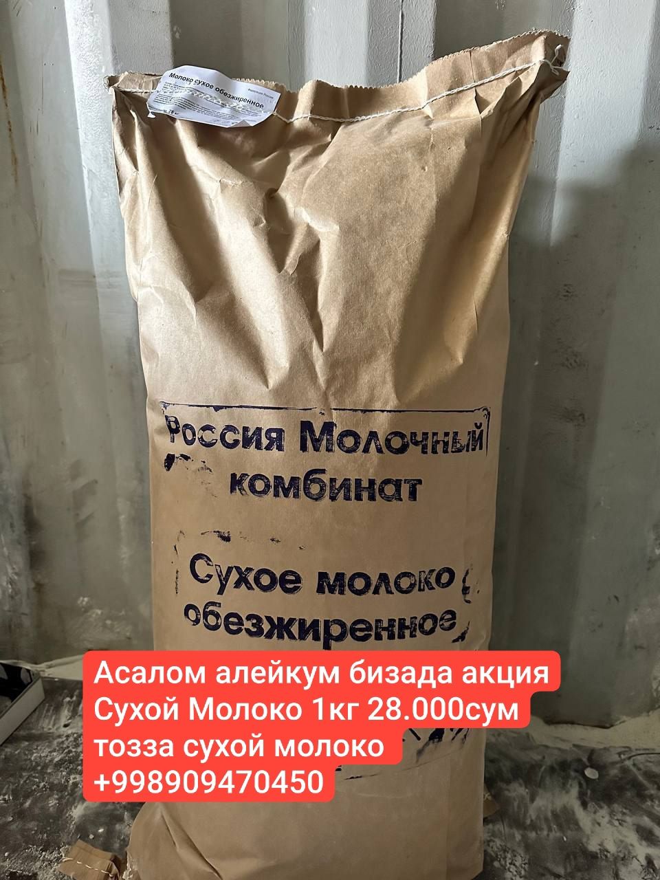 Сухой молоко белорусская