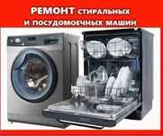 Ремонт стиральных машин на дому